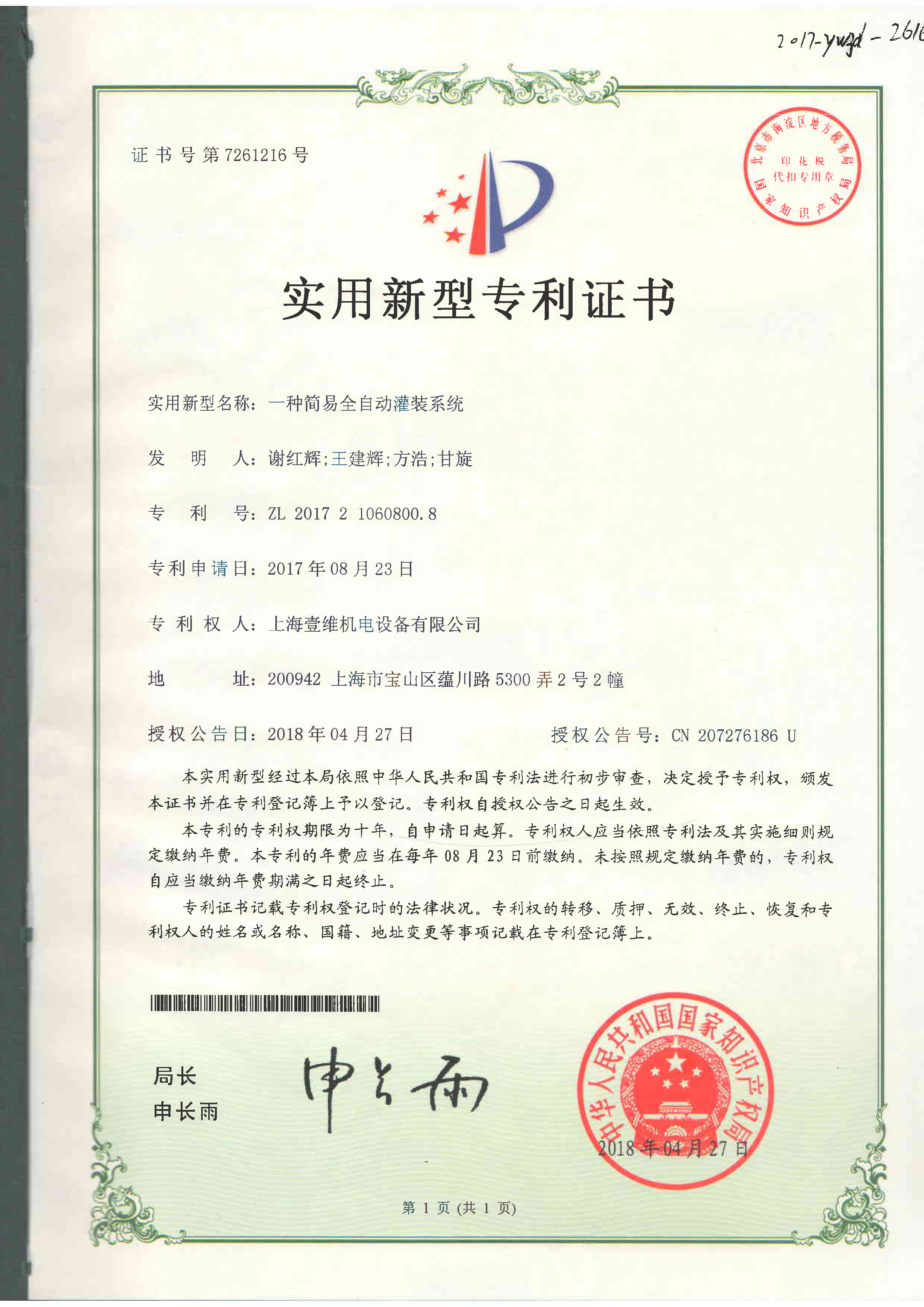 專利證書(shū)
