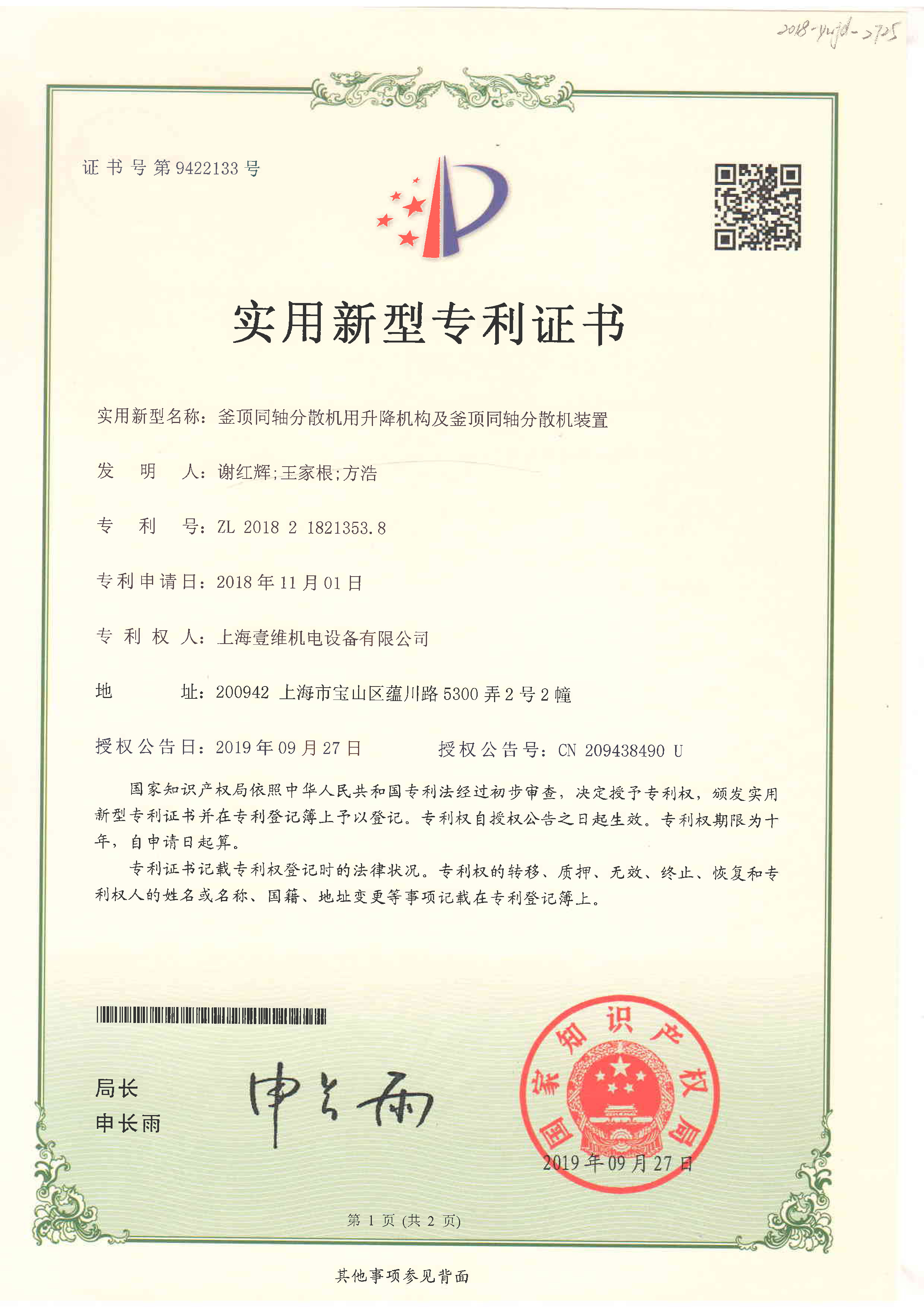 專利證書(shū)