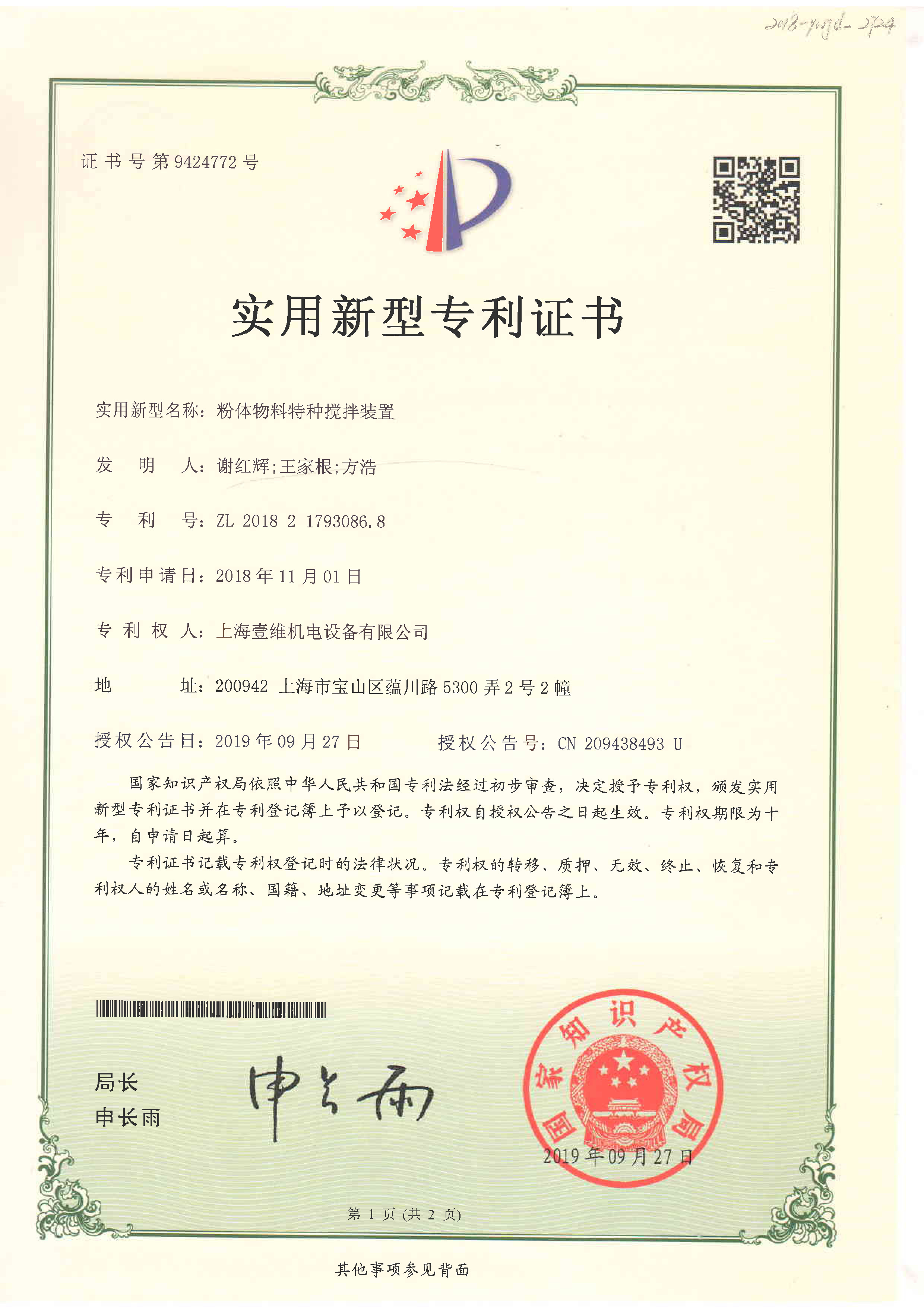 專利證書(shū)