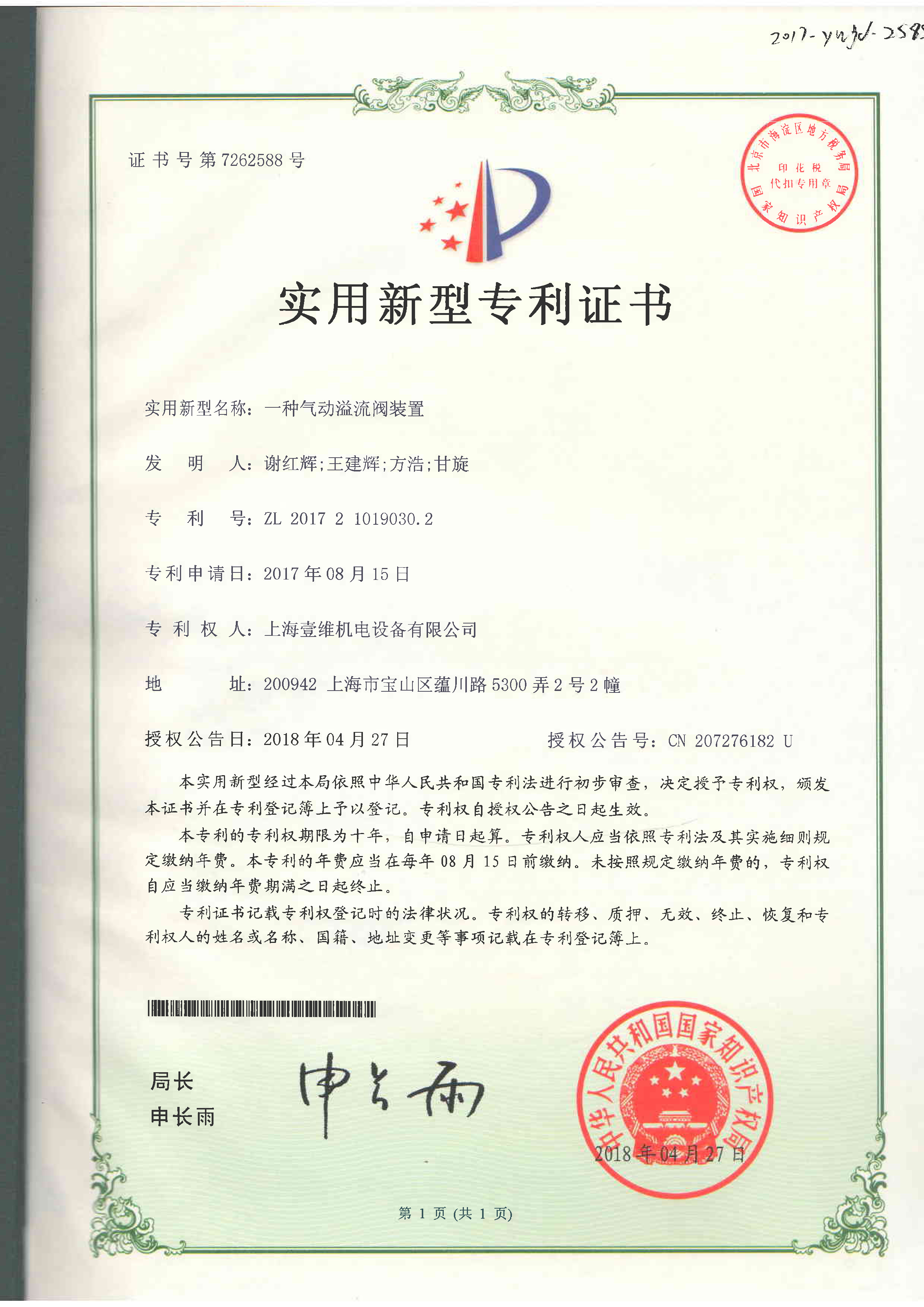 專利證書(shū)