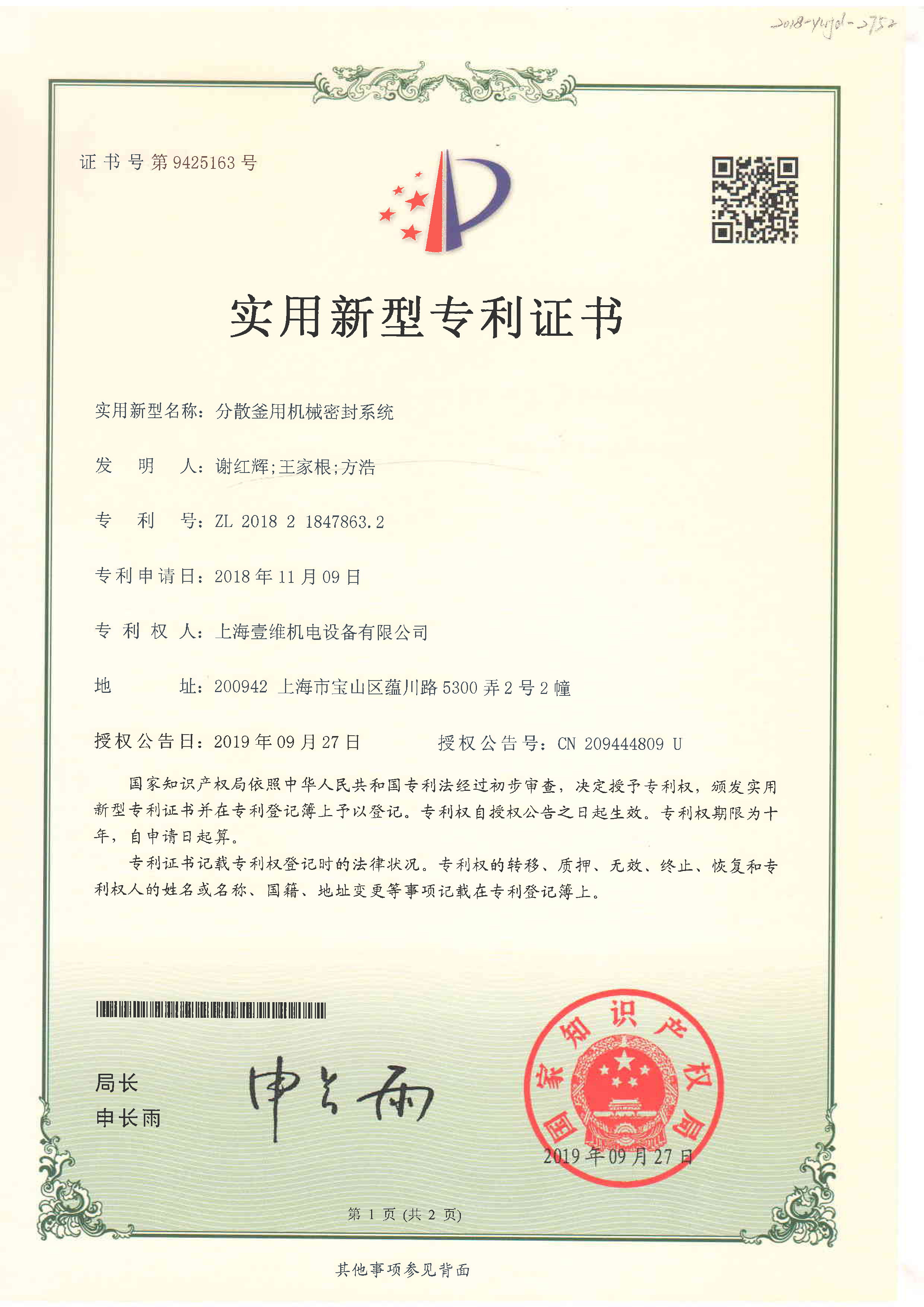 專利證書(shū)